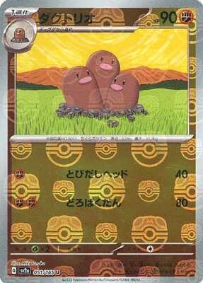 Dugtrio (Master Ball Pattern) (051/165) [SV2A Pokemon Card 151] NM [JP]