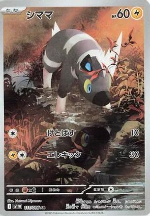 Blitzle (111/086) [SV11W White Flare] NM [JP]