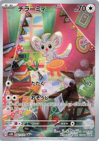 Minccino (082/071) [SV5K Wild Force] NM [JP]
