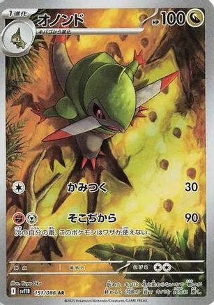 Fraxure (151/086) [SV11B Black Bolt] NM [JP]