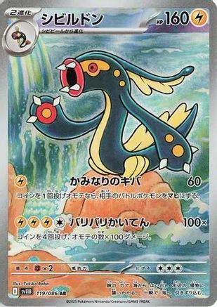 Eelektross (119/086) [SV11B Black Bolt] NM [JP]