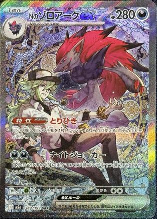 N's Zoroark ex (242/193) [M2A MEGA Dream ex] NM [JP]