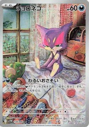 Purrloin (134/086) [SV11W White Flare] NM [JP]