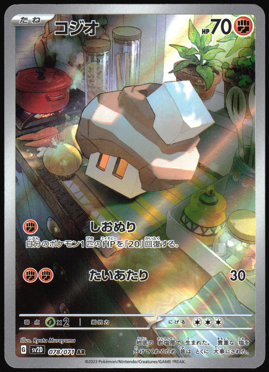 Nacli (078/071) [SV2D Clay Burst] NM [JP]
