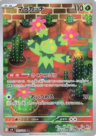 Maractus (101/100) [SV9 Battle Partners] NM [JP]