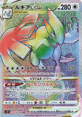 Lugia VSTAR (118/098) [S12 Paradigm Trigger] NM [JP]