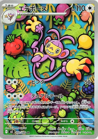 Ambipom (092/080) [M2 Inferno X] NM [JP]