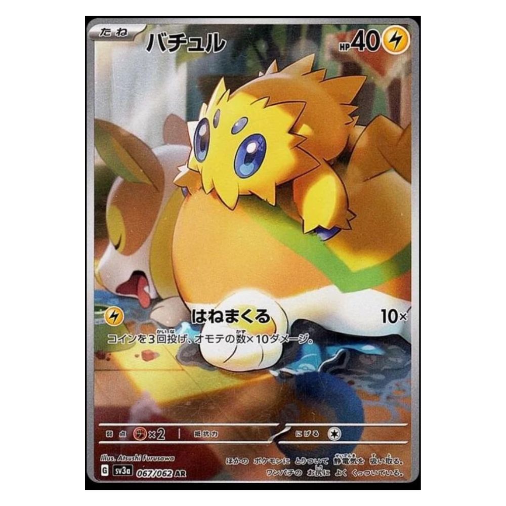 Solrock Joltik AR 067/062 - Japanese, Scarlet & Violet Raging Surf