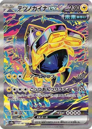 Iron Hands ex (210/187) [SV8A Terastal Festival ex] NM [JP]