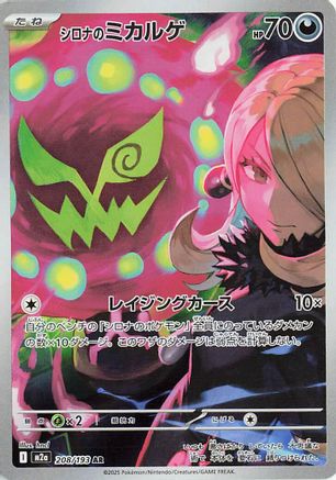 Cynthia's Spiritomb (208/193) [M2A MEGA Dream ex] NM [JP]