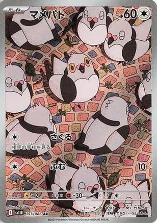 Pidove (153/086) [SV11B Black Bolt] NM [JP]
