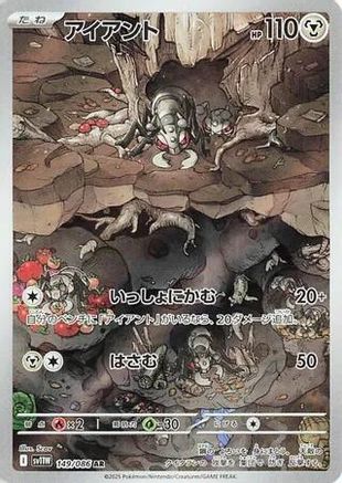 Durant (149/086) [SV11W White Flare] NM [JP]