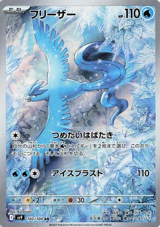 Articuno (102/100) [SV9 Battle Partners] NM [JP]