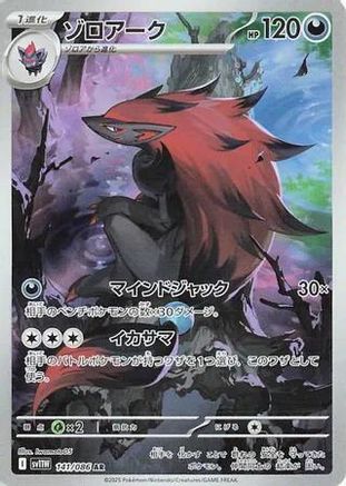 Zoroark (141/086) [SV11W White Flare] NM [JP]