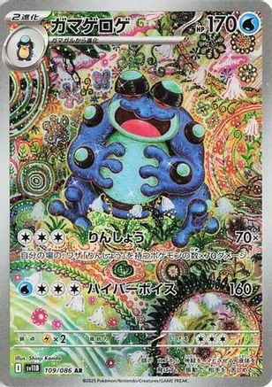 Seismitoad (109/086) [SV11B Black Bolt] NM [JP]