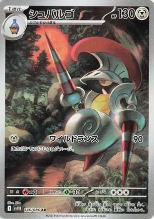 Escavalier (146/086) [SV11B Black Bolt] NM [JP]