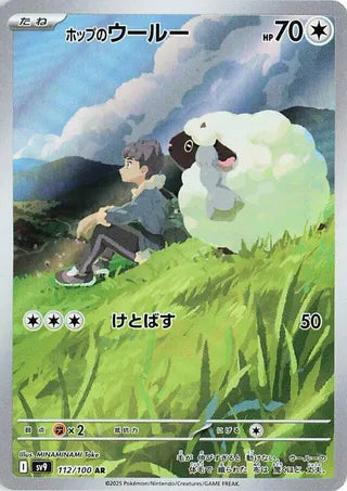 Hop's Wooloo (112/100) [SV9 Battle Partners] NM [JP]