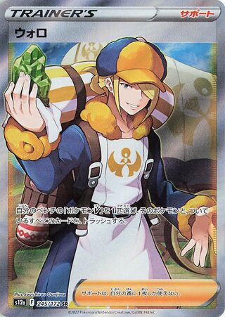 Volo (245/172) [S12A VSTAR Universe] NM [JP]