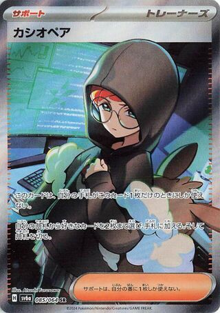 Cassiopeia (085/064) [SV6A Night Wanderer] NM [JP]
