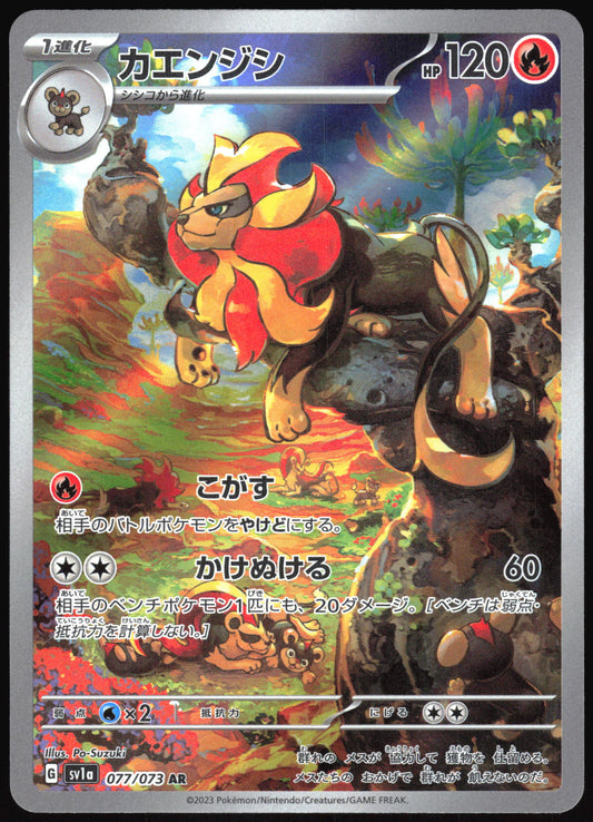 Pyroar (077/073) [SV1A Triplet Beat] NM [JP]