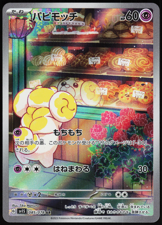 Fidough (085/078) [SV1S Scarlet ex] NM [JP]