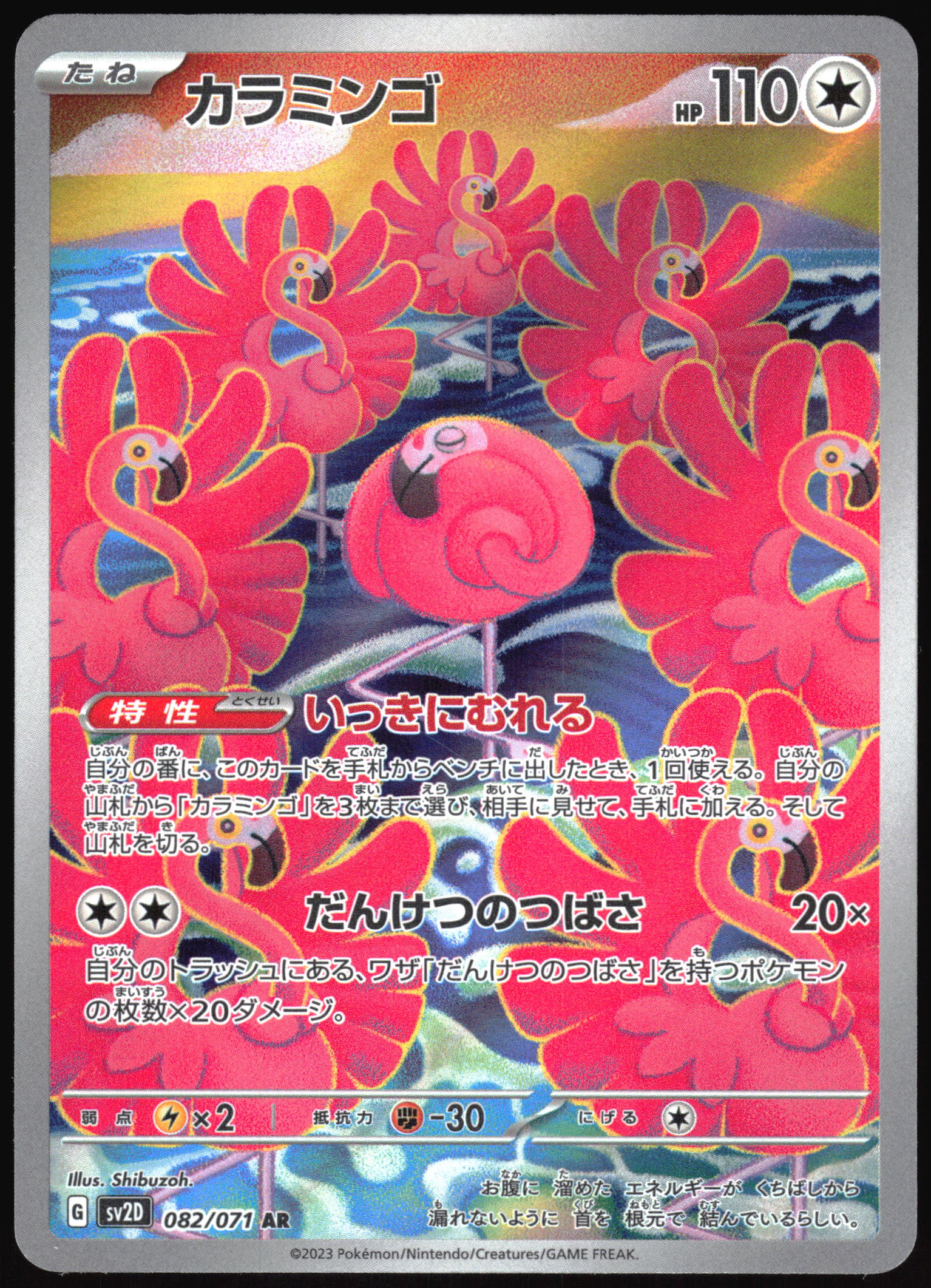 Flamigo (082/071) [SV2D Clay Burst] NM [JP]