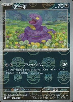 Ekans (Master Ball Pattern) (023/165) [SV2A Pokemon Card 151] NM [JP]