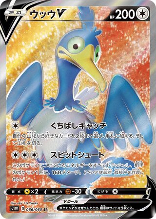 Cramorant V (066/060) [S1W Sword] NM [JP]