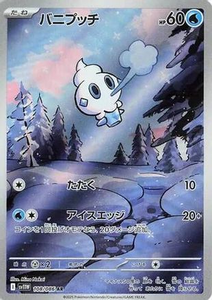 Vanillite (108/086) [SV11W White Flare] NM [JP]