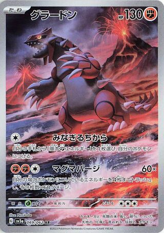 Groudon (069/062) [SV3A Raging Surf] NM [JP]