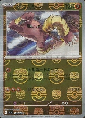 Hitmonlee (Master Ball Pattern) (106/165) [SV2A Pokemon Card 151] NM [JP]
