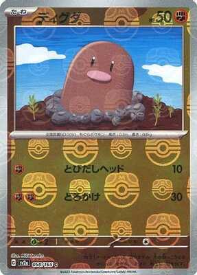 Diglett (Master Ball Pattern) (050/165) [SV2A Pokemon Card 151] NM [JP]