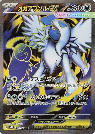 Mega Absol EX (079/063) [M1L Mega Brave] NM [JP]