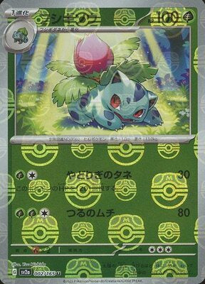 Ivysaur (Master Ball Pattern) (002/165) [SV2A Pokemon Card 151] NM [JP]