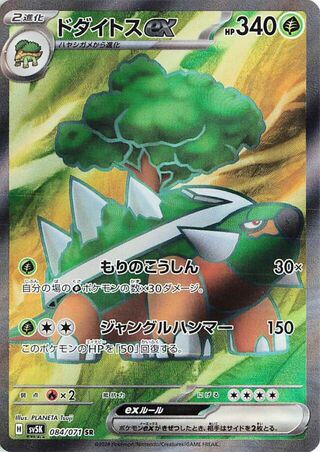 Torterra EX (084/071) [SV5K Wild Force] NM [JP]
