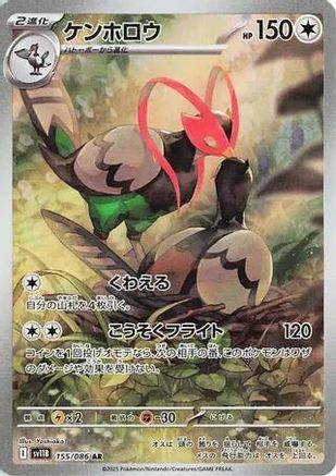 Unfezant (155/086) [SV11B Black Bolt] NM [JP]