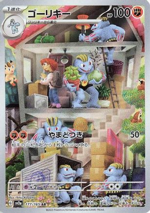 Machoke (177/165) [SV2A 151] NM [JP]