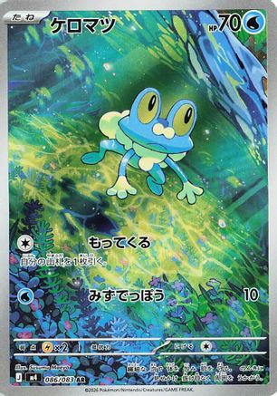 Froakie (086/083) [M4 Ninja Spinner] NM [JP]