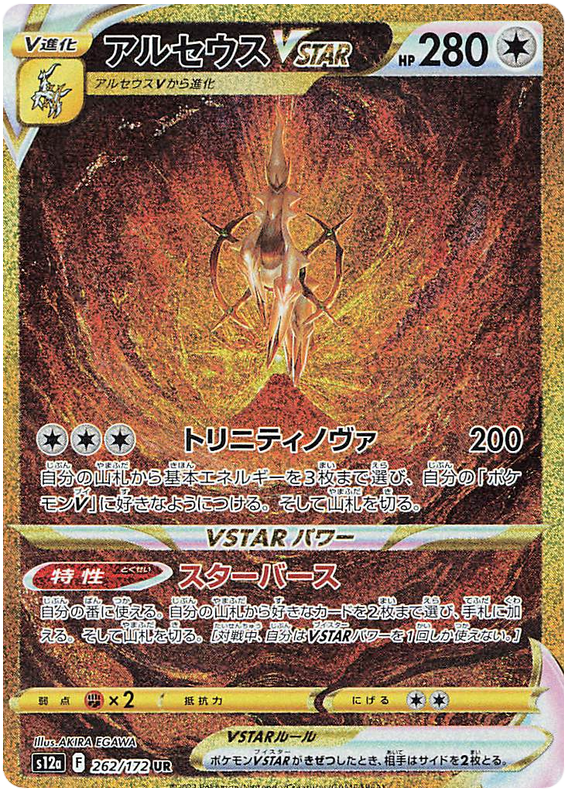Arceus VSTAR (262/172) [S12A VSTAR Universe] NM [JP]