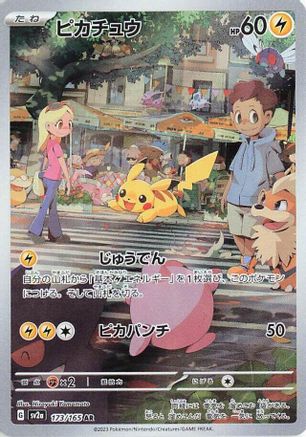 Pikachu (173/165) [SV2A Pokemon Card 151] NM [JP]