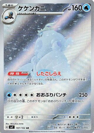 Crabominable (107/102) [SV7 Stellar Miracle] NM [JP]