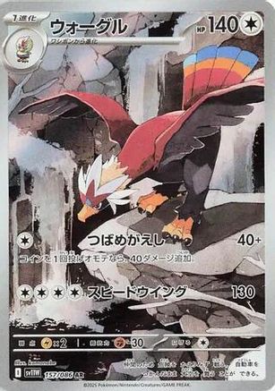 Braviary (157/086) [SV11W White Flare] NM [JP]