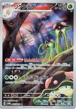 Toedscruel (068/066) [SV4M Future Flash] NM [JP]