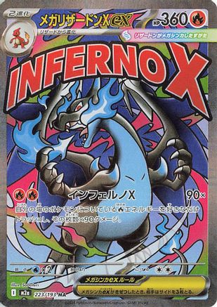 Mega Charizard X ex (223/193) [M2A MEGA Dream ex] NM [JP]