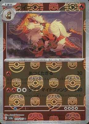 Arcanine (Master Ball Pattern) (059/165) [SV2A Pokemon Card 151] NM [JP]