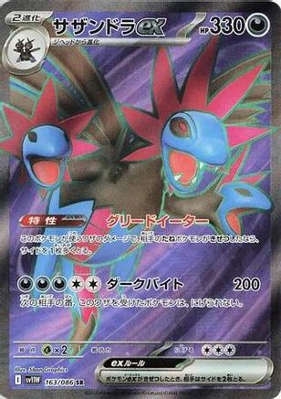 Hydreigon ex (163/086) [SV11W White Flare] NM [JP]