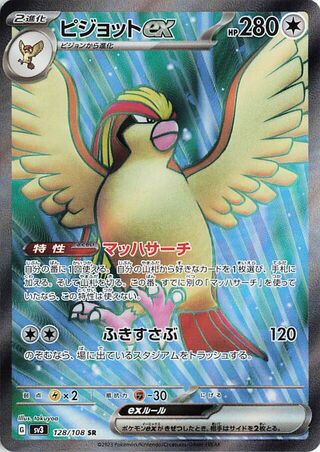 Pidgeot EX (128/108) [SV3 Ruler of the Black Flame] NM [JP]