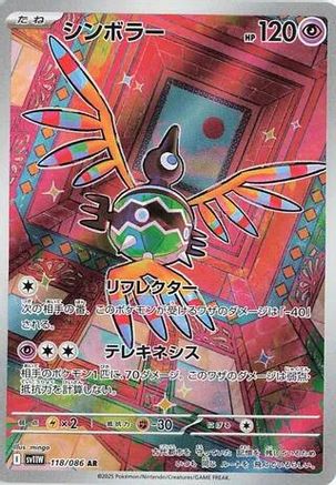 Sigilyph (118/086) [SV11W White Flare] NM [JP]
