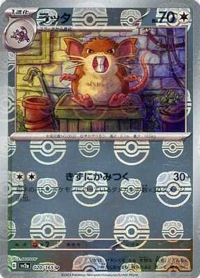 Raticate (Master Ball Pattern) (020/165) [SV2A Pokemon Card 151] NM [JP]