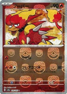 Magmar (Master Ball Pattern) (126/165) [SV2A Pokemon Card 151] NM [JP]